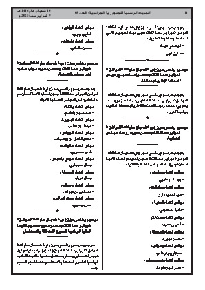 
العدد 8 من الجريدة الرسمية الجزائرية • الصفحة 1

            