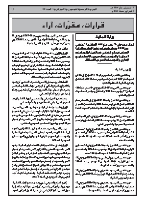 
العدد 8 من الجريدة الرسمية الجزائرية • الصفحة 1

            
