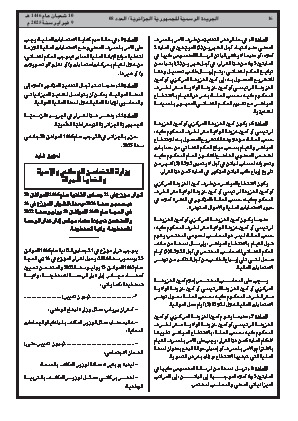 
العدد 8 من الجريدة الرسمية الجزائرية • الصفحة 1

            