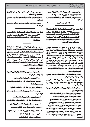 
العدد 8 من الجريدة الرسمية الجزائرية • الصفحة 1

            