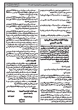 
العدد 8 من الجريدة الرسمية الجزائرية • الصفحة 1

            
