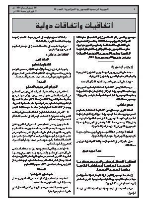 
العدد 8 من الجريدة الرسمية الجزائرية • الصفحة 1

            