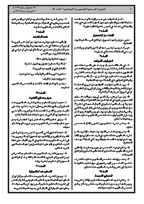 
العدد 8 من الجريدة الرسمية الجزائرية • الصفحة 1

            