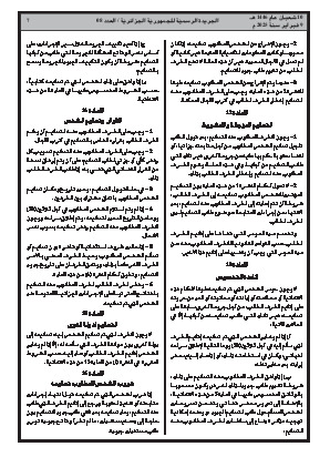 
العدد 8 من الجريدة الرسمية الجزائرية • الصفحة 1

            