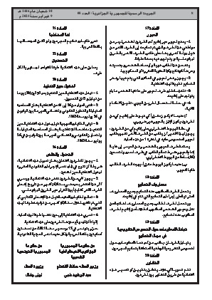 
العدد 8 من الجريدة الرسمية الجزائرية • الصفحة 1

            