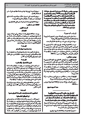 
العدد 8 من الجريدة الرسمية الجزائرية • الصفحة 1

            