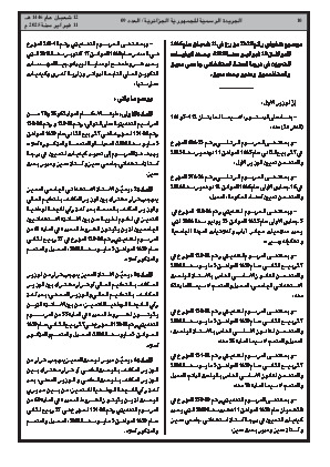 
العدد 9 من الجريدة الرسمية الجزائرية • الصفحة 1

            