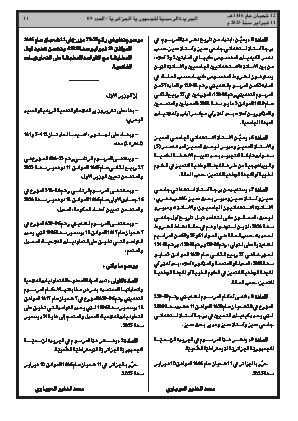 
العدد 9 من الجريدة الرسمية الجزائرية • الصفحة 1

            