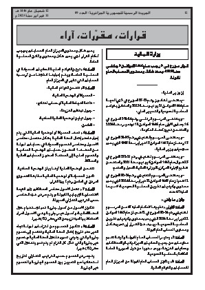 
العدد 9 من الجريدة الرسمية الجزائرية • الصفحة 1

            