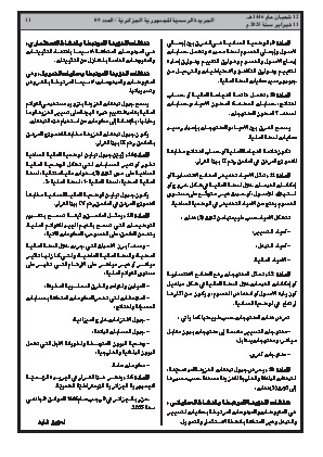 
العدد 9 من الجريدة الرسمية الجزائرية • الصفحة 1

            