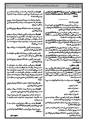 
العدد 9 من الجريدة الرسمية الجزائرية • الصفحة 1

            