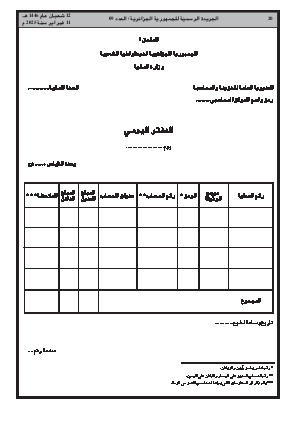 
العدد 9 من الجريدة الرسمية الجزائرية • الصفحة 1

            