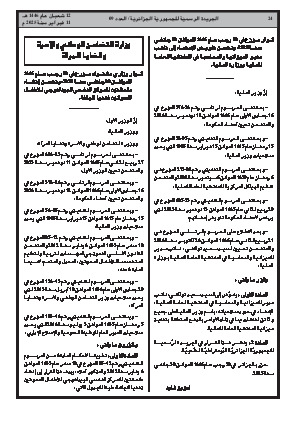 
العدد 9 من الجريدة الرسمية الجزائرية • الصفحة 1

            