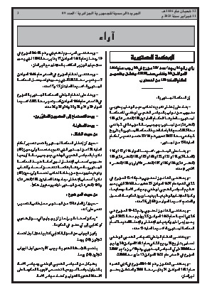 
العدد 9 من الجريدة الرسمية الجزائرية • الصفحة 1

            