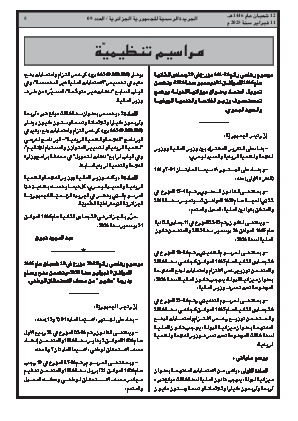 
العدد 9 من الجريدة الرسمية الجزائرية • الصفحة 1

            