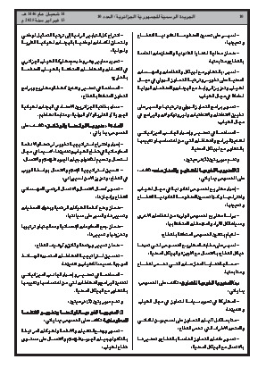 
العدد 10 من الجريدة الرسمية الجزائرية • الصفحة 1

            
