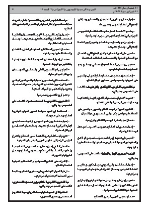 
العدد 10 من الجريدة الرسمية الجزائرية • الصفحة 1

            