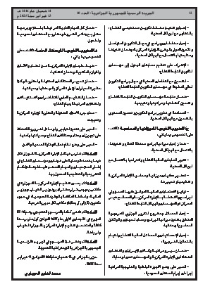 
العدد 10 من الجريدة الرسمية الجزائرية • الصفحة 1

            