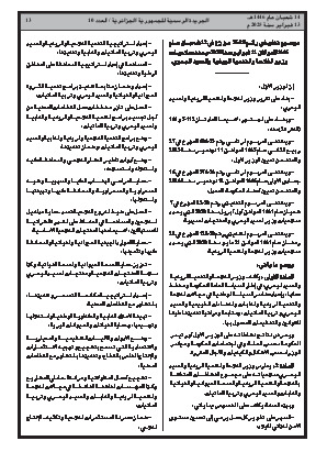 
العدد 10 من الجريدة الرسمية الجزائرية • الصفحة 1

            