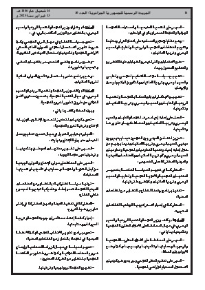 
العدد 10 من الجريدة الرسمية الجزائرية • الصفحة 1

            