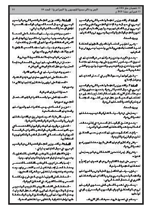 
العدد 10 من الجريدة الرسمية الجزائرية • الصفحة 1

            