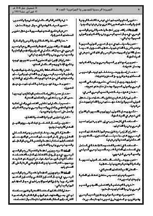 
العدد 10 من الجريدة الرسمية الجزائرية • الصفحة 1

            