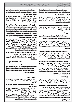 
العدد 10 من الجريدة الرسمية الجزائرية • الصفحة 1

            