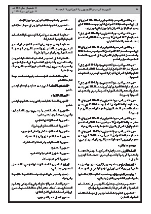 
العدد 10 من الجريدة الرسمية الجزائرية • الصفحة 1

            
