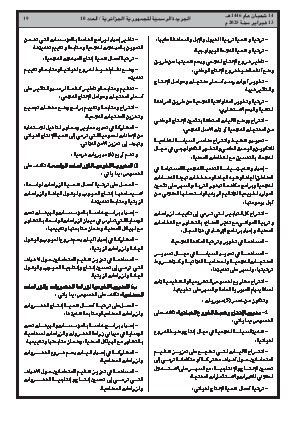 
العدد 10 من الجريدة الرسمية الجزائرية • الصفحة 1

            