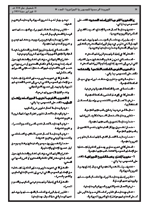 
العدد 10 من الجريدة الرسمية الجزائرية • الصفحة 1

            