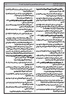 
العدد 10 من الجريدة الرسمية الجزائرية • الصفحة 1

            