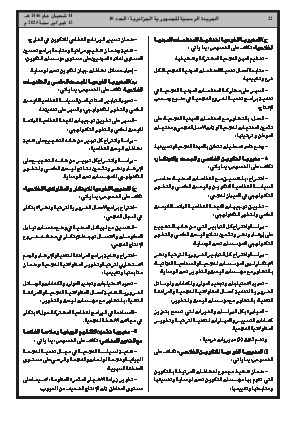 
العدد 10 من الجريدة الرسمية الجزائرية • الصفحة 1

            