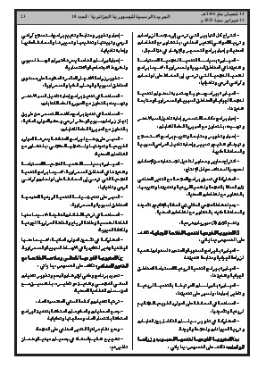
العدد 10 من الجريدة الرسمية الجزائرية • الصفحة 1

            
