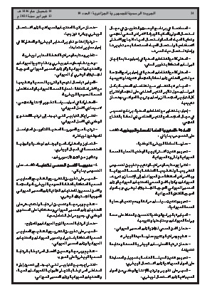 
العدد 10 من الجريدة الرسمية الجزائرية • الصفحة 1

            