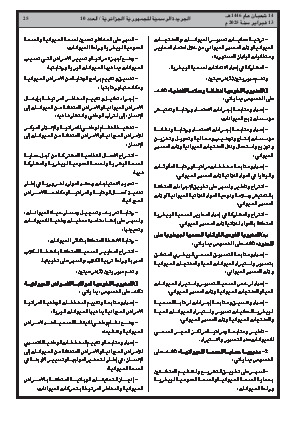 
العدد 10 من الجريدة الرسمية الجزائرية • الصفحة 1

            