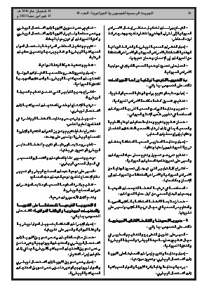 
العدد 10 من الجريدة الرسمية الجزائرية • الصفحة 1

            