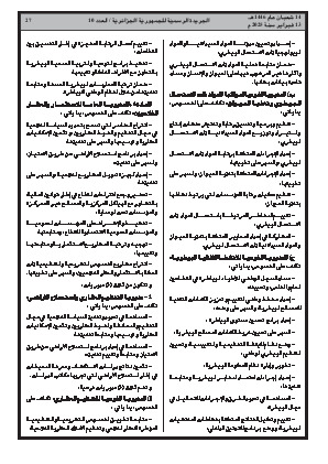 
العدد 10 من الجريدة الرسمية الجزائرية • الصفحة 1

            