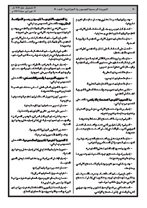 
العدد 10 من الجريدة الرسمية الجزائرية • الصفحة 1

            