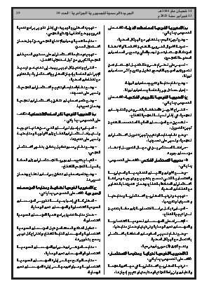 
العدد 10 من الجريدة الرسمية الجزائرية • الصفحة 1

            