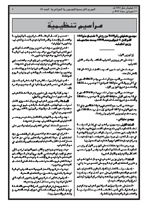
العدد 10 من الجريدة الرسمية الجزائرية • الصفحة 1

            