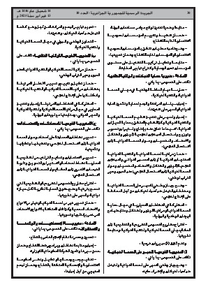 
العدد 10 من الجريدة الرسمية الجزائرية • الصفحة 1

            