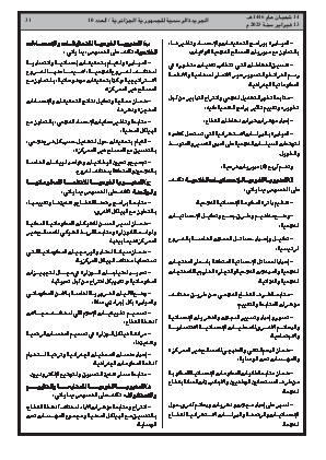 
العدد 10 من الجريدة الرسمية الجزائرية • الصفحة 1

            