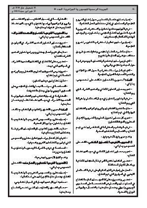 
العدد 10 من الجريدة الرسمية الجزائرية • الصفحة 1

            