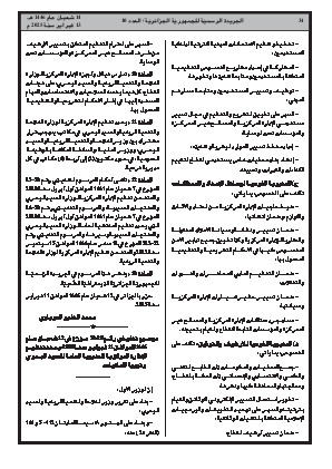 
العدد 10 من الجريدة الرسمية الجزائرية • الصفحة 1

            