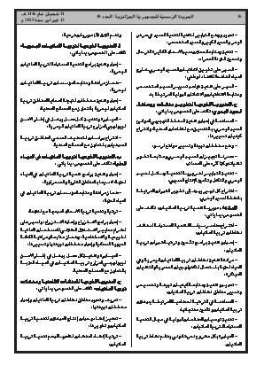 
العدد 10 من الجريدة الرسمية الجزائرية • الصفحة 1

            