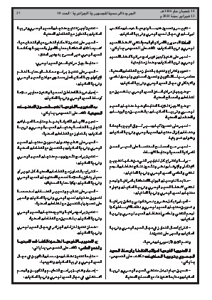 
العدد 10 من الجريدة الرسمية الجزائرية • الصفحة 1

            