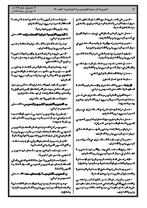 
العدد 10 من الجريدة الرسمية الجزائرية • الصفحة 1

            