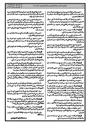 
العدد 10 من الجريدة الرسمية الجزائرية • الصفحة 1

            
