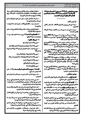 
العدد 10 من الجريدة الرسمية الجزائرية • الصفحة 1

            