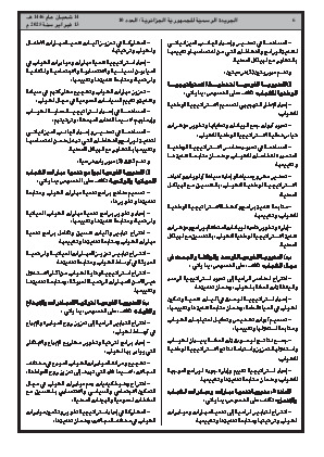 
العدد 10 من الجريدة الرسمية الجزائرية • الصفحة 1

            